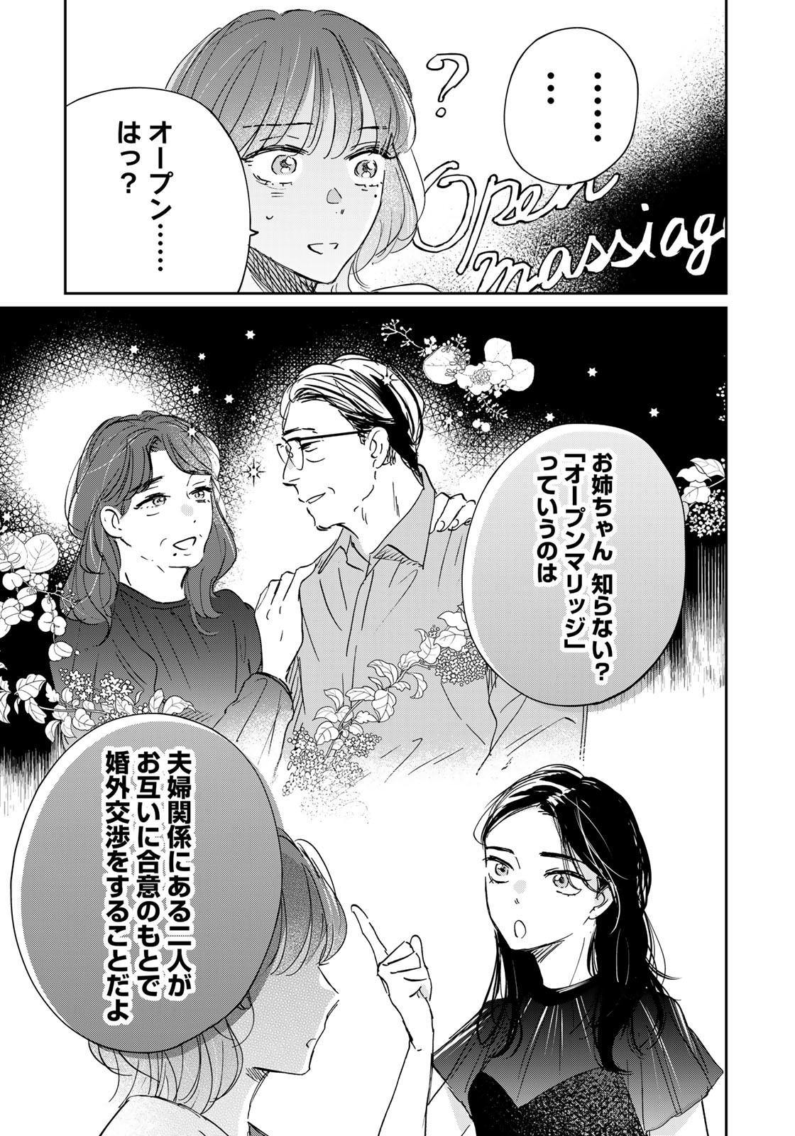 SとX～セラピスト霜鳥壱人の告白～ 第16話 - Page 19