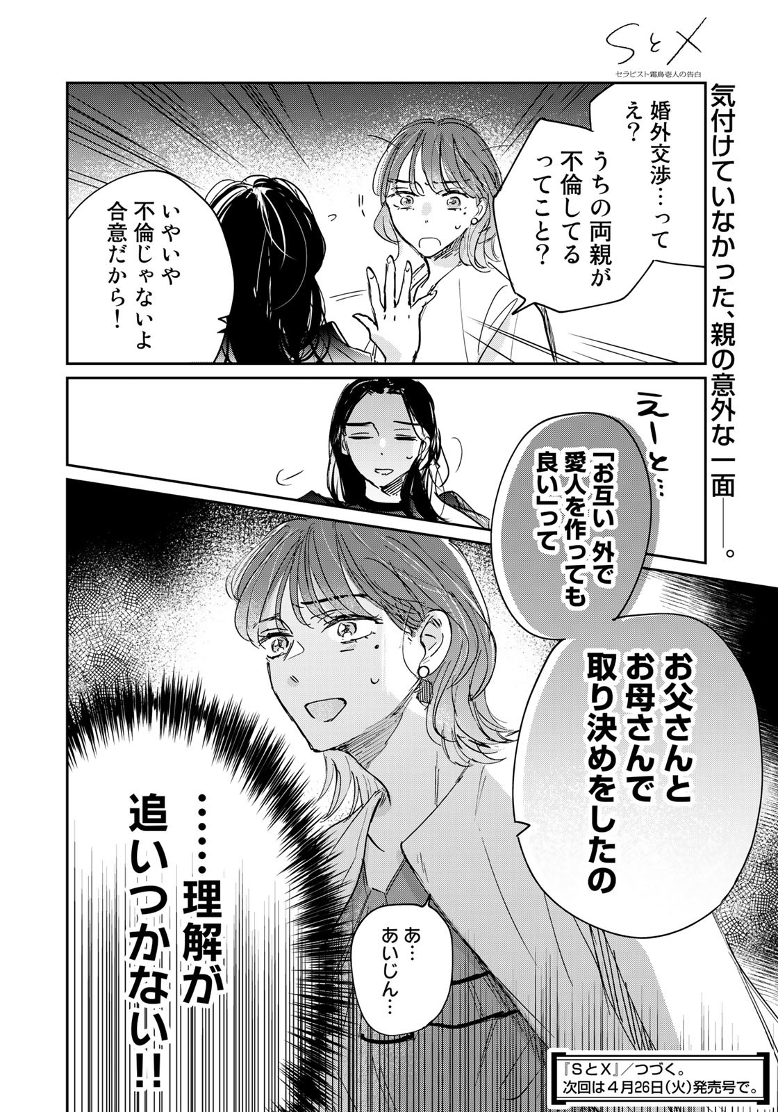 SとX～セラピスト霜鳥壱人の告白～ 第16話 - Page 20