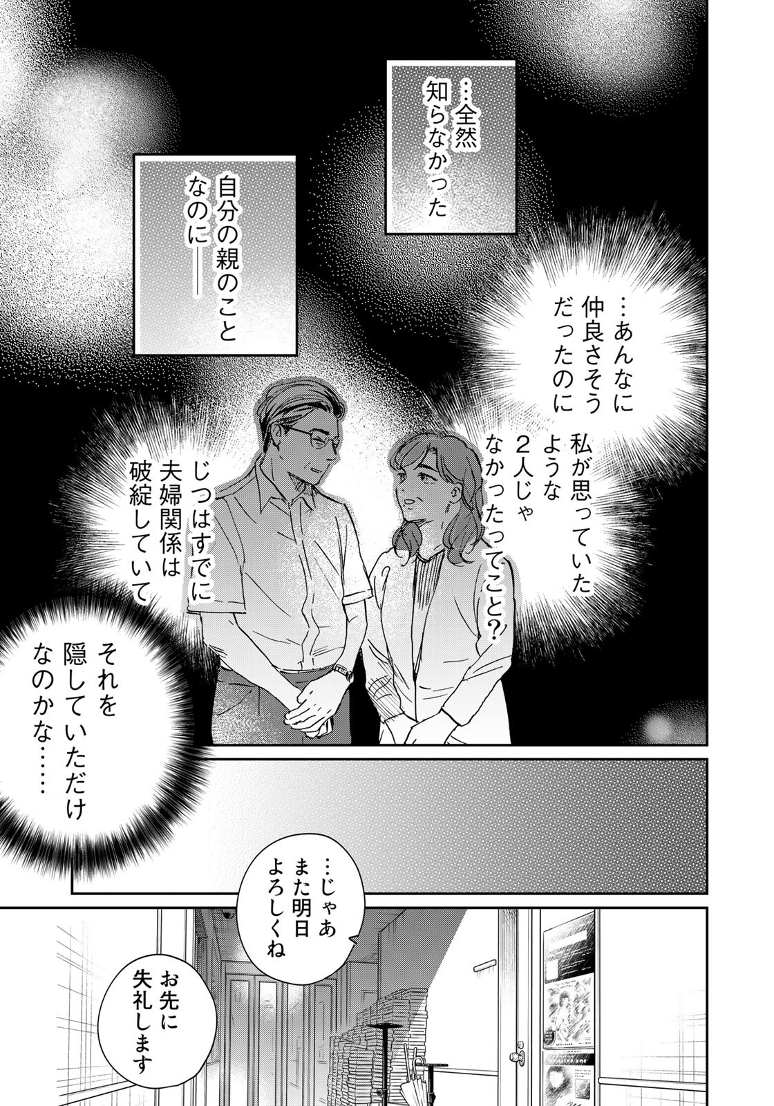 SとX～セラピスト霜鳥壱人の告白～ 第17話 - Page 5