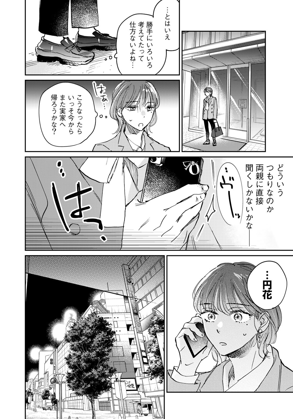 SとX～セラピスト霜鳥壱人の告白～ 第17話 - Page 6