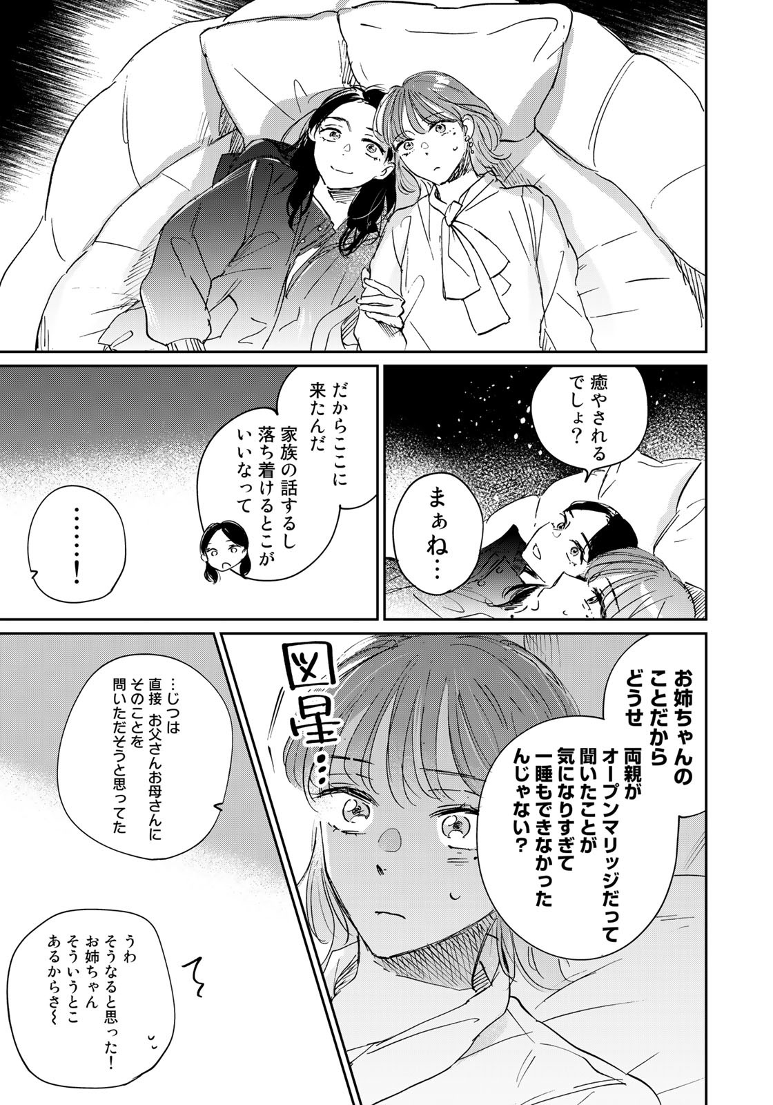 SとX～セラピスト霜鳥壱人の告白～ 第17話 - Page 9