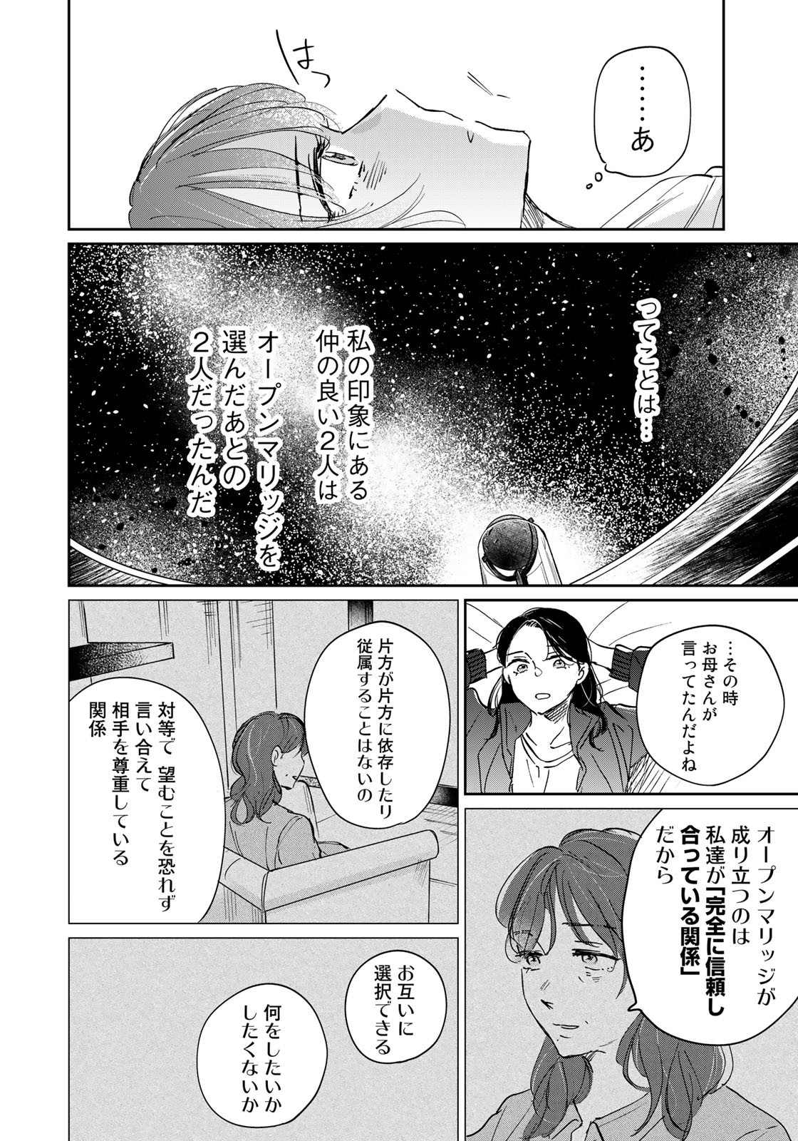 SとX～セラピスト霜鳥壱人の告白～ 第17話 - Page 12