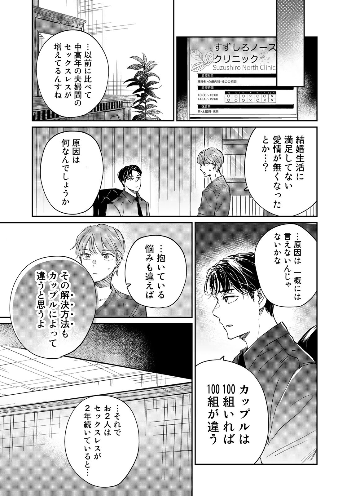 SとX～セラピスト霜鳥壱人の告白～ 第17話 - Page 19