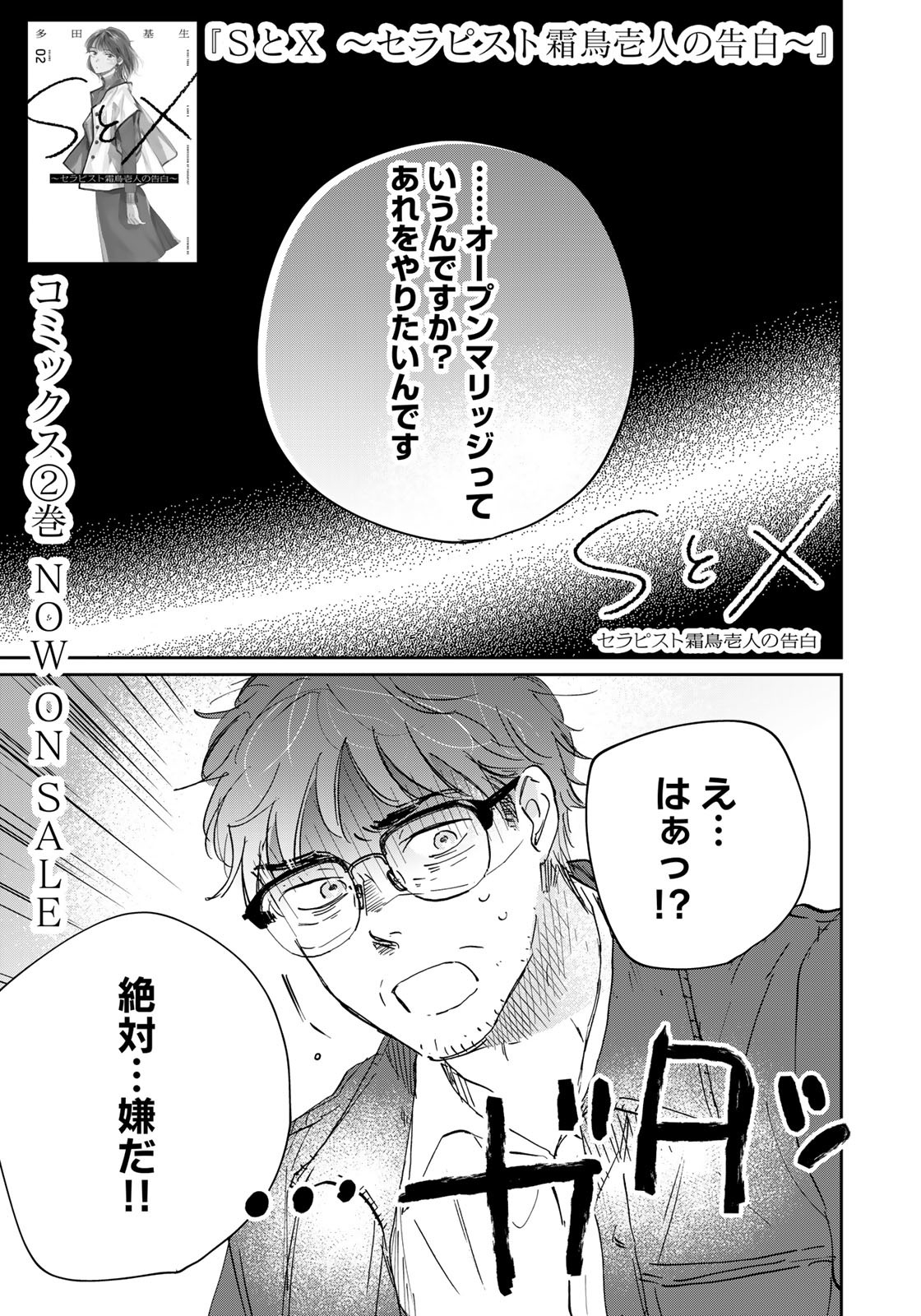 SとX～セラピスト霜鳥壱人の告白～ 第18話 - Page 1