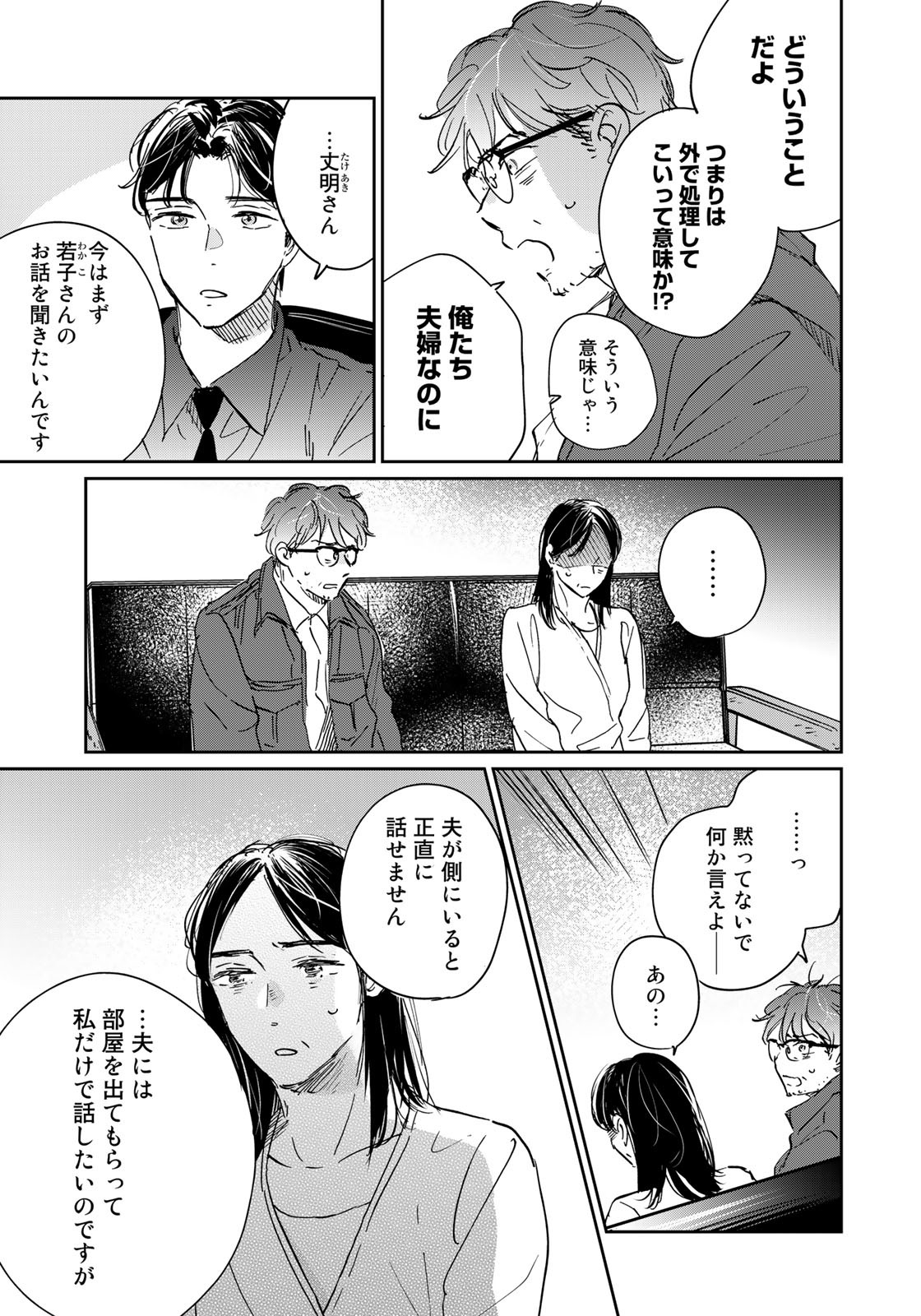 SとX～セラピスト霜鳥壱人の告白～ 第18話 - Page 3