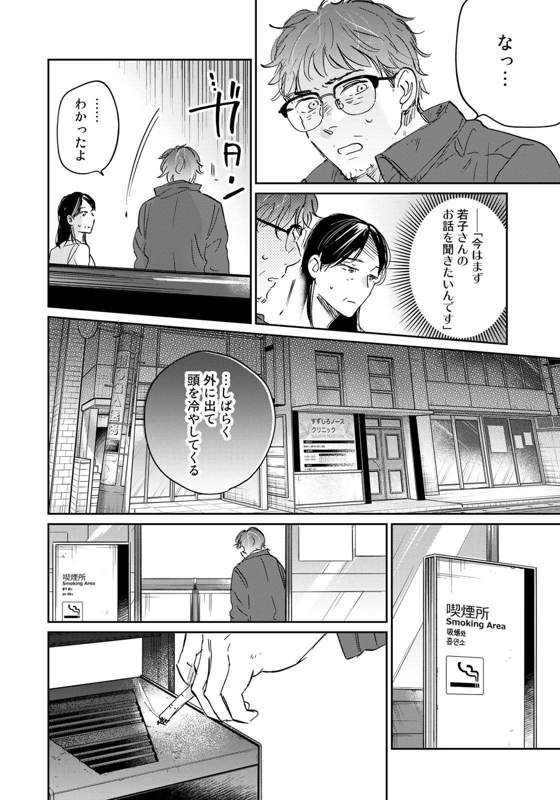 SとX～セラピスト霜鳥壱人の告白～ 第18話 - Page 4