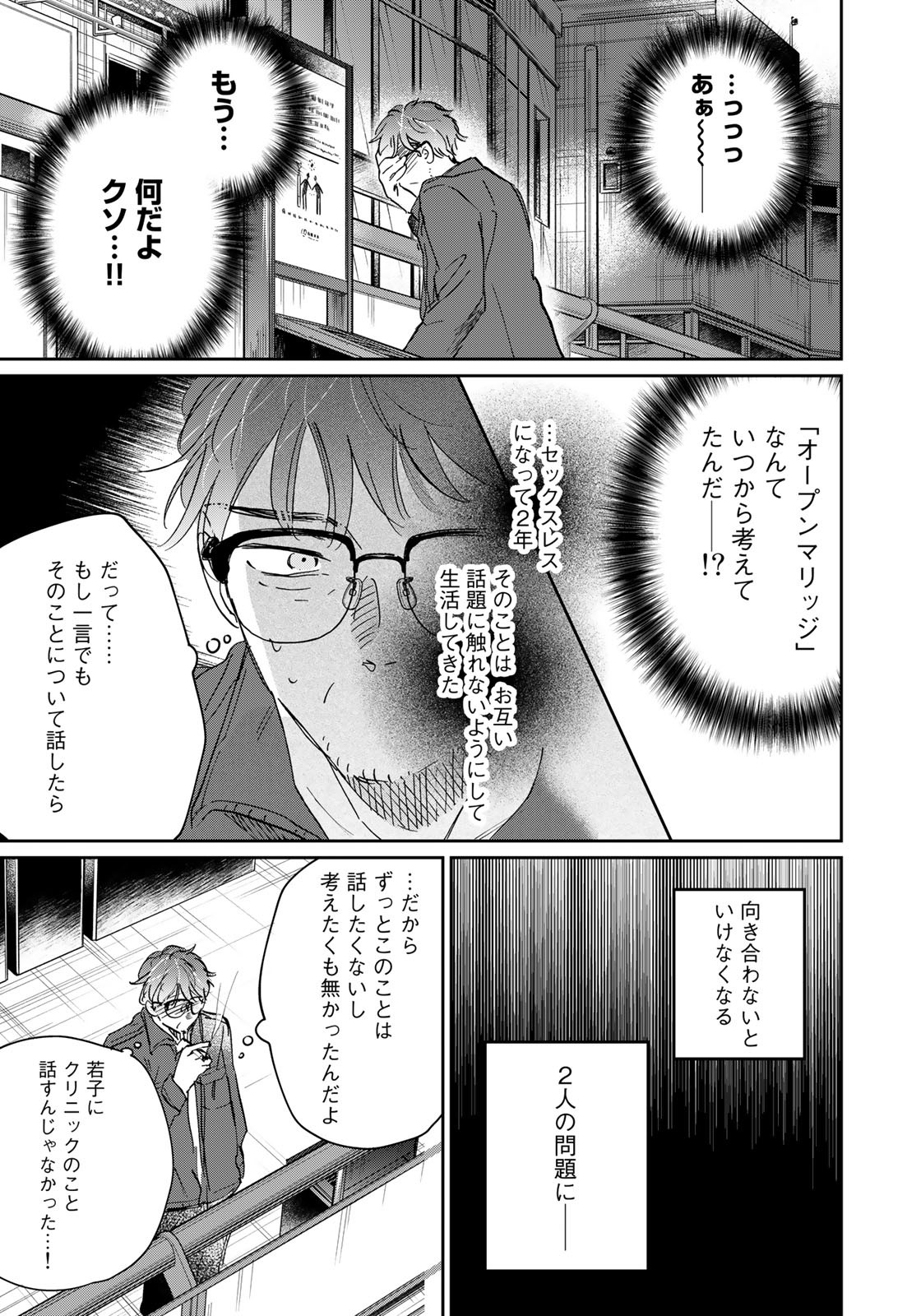 SとX～セラピスト霜鳥壱人の告白～ 第18話 - Page 5