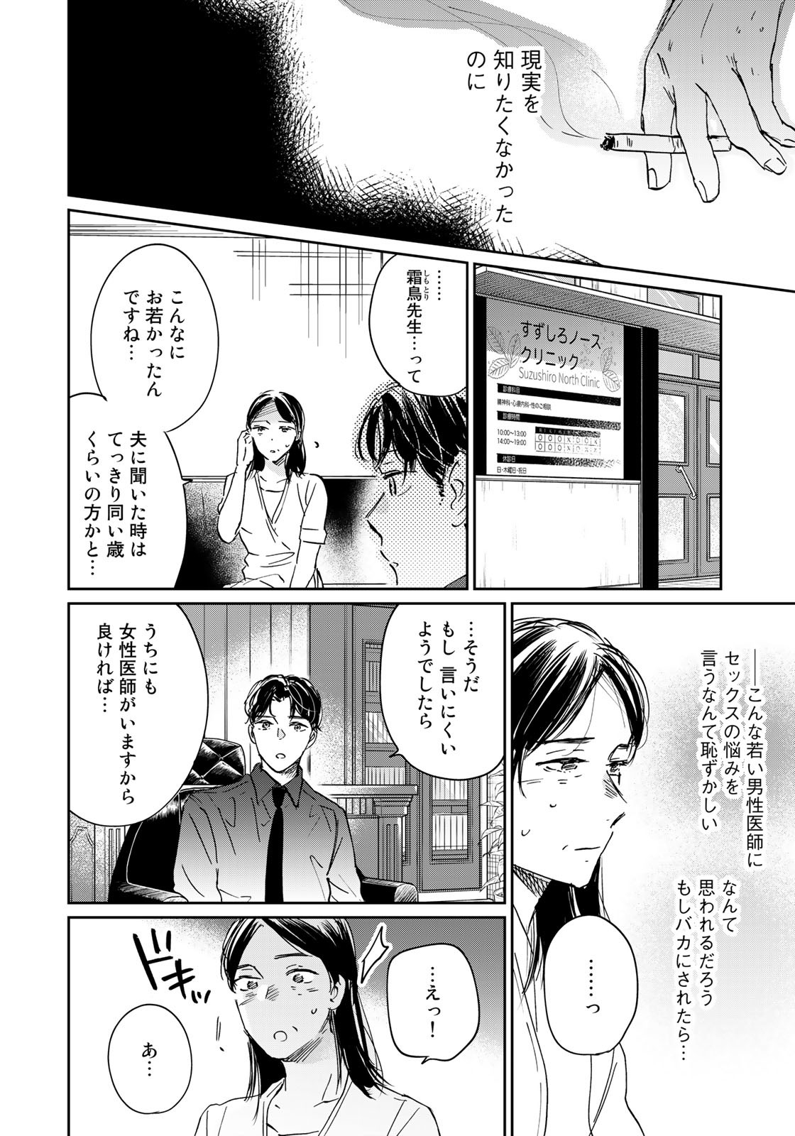 SとX～セラピスト霜鳥壱人の告白～ 第18話 - Page 6