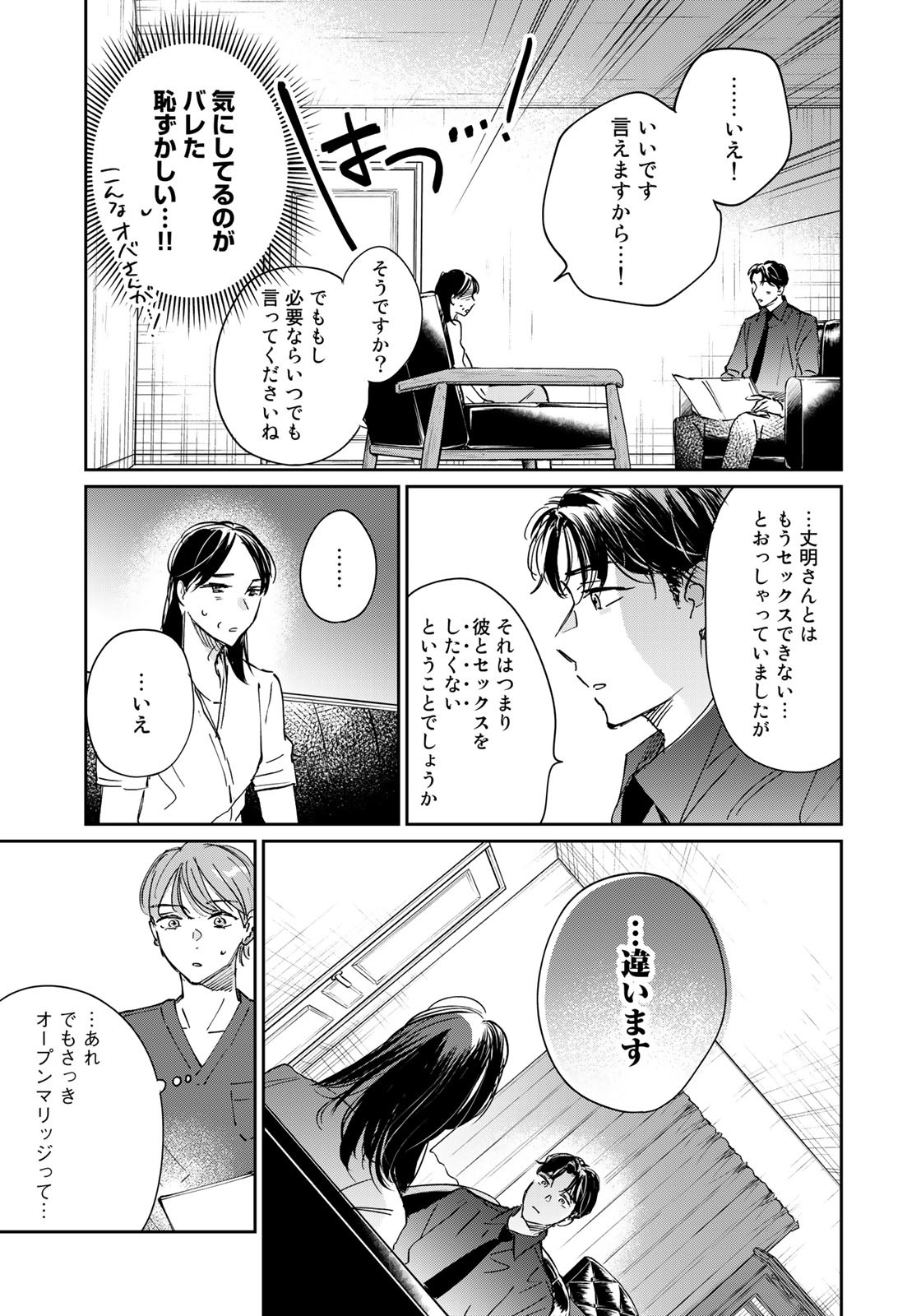 SとX～セラピスト霜鳥壱人の告白～ 第18話 - Page 7