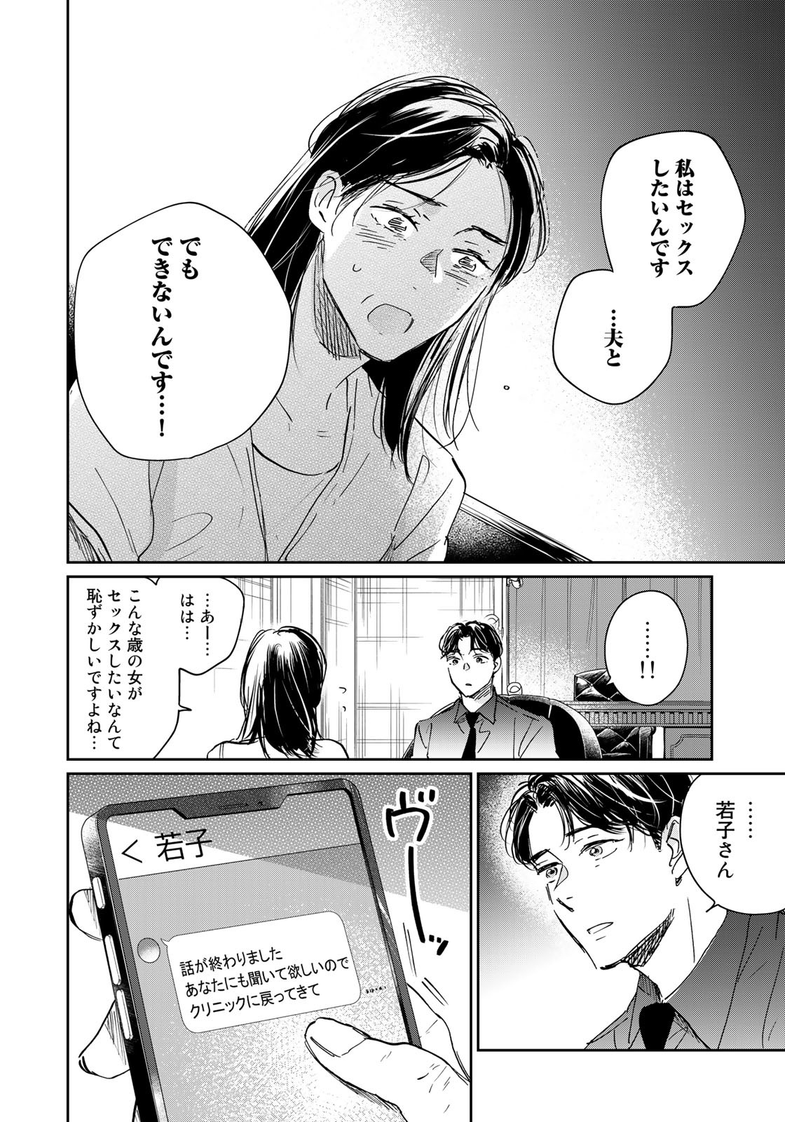 SとX～セラピスト霜鳥壱人の告白～ 第18話 - Page 8