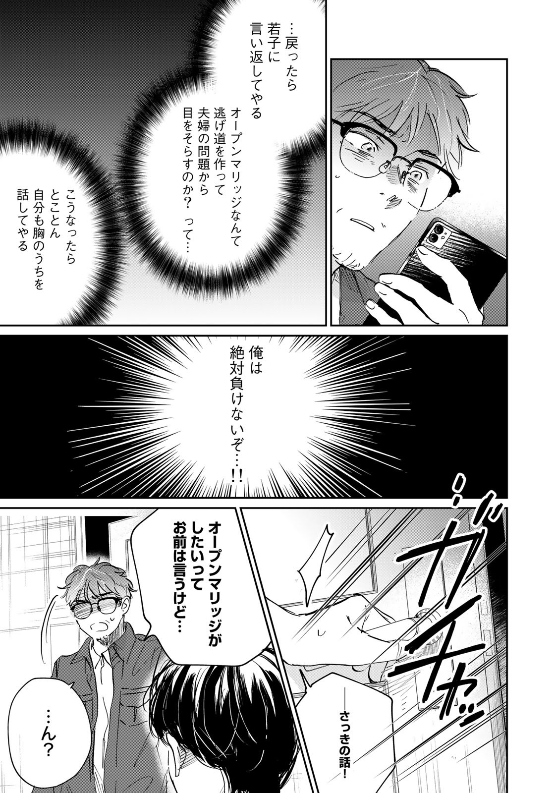 SとX～セラピスト霜鳥壱人の告白～ 第18話 - Page 9