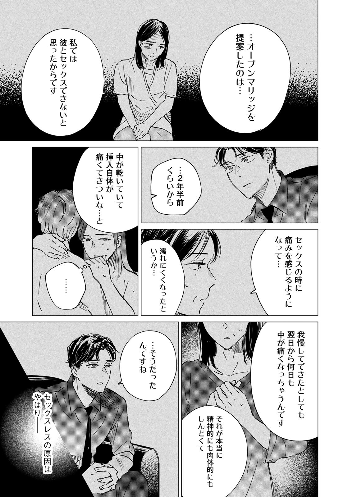 SとX～セラピスト霜鳥壱人の告白～ 第18話 - Page 11