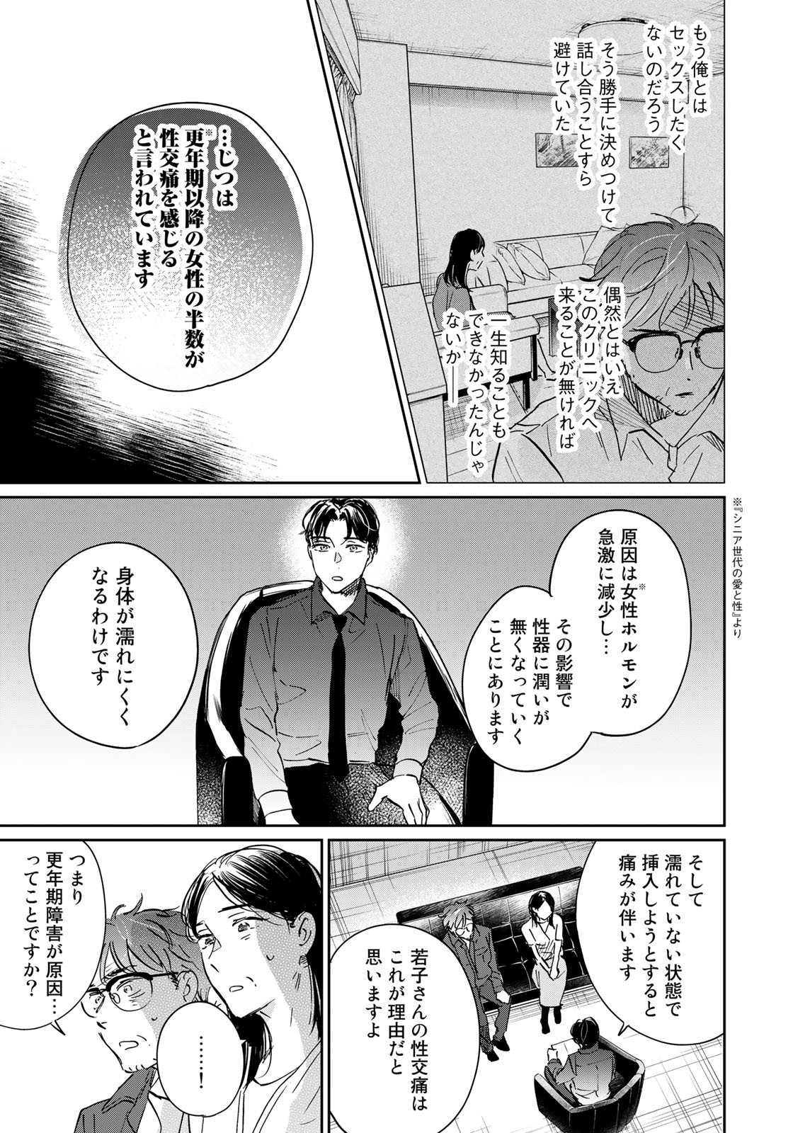 SとX～セラピスト霜鳥壱人の告白～ 第18話 - Page 13