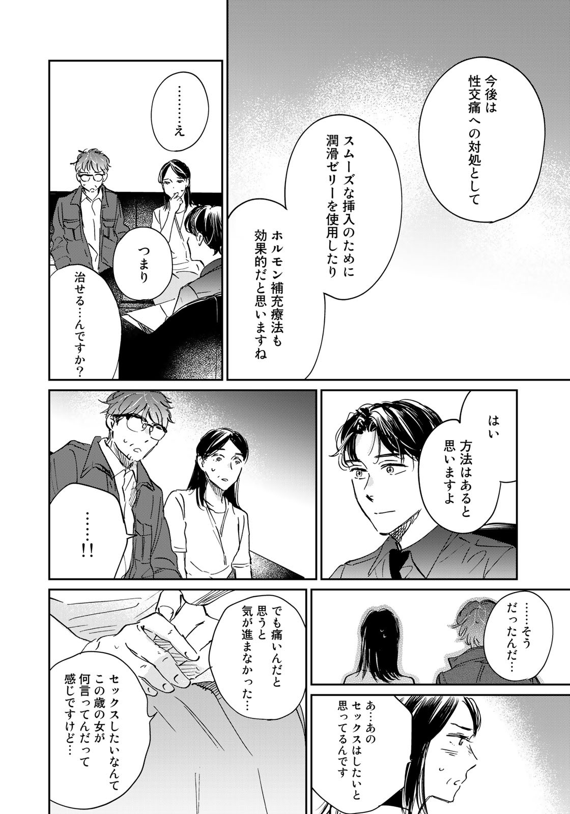 SとX～セラピスト霜鳥壱人の告白～ 第18話 - Page 14