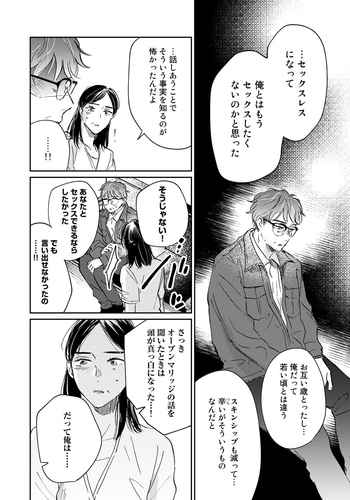 SとX～セラピスト霜鳥壱人の告白～ 第18話 - Page 16