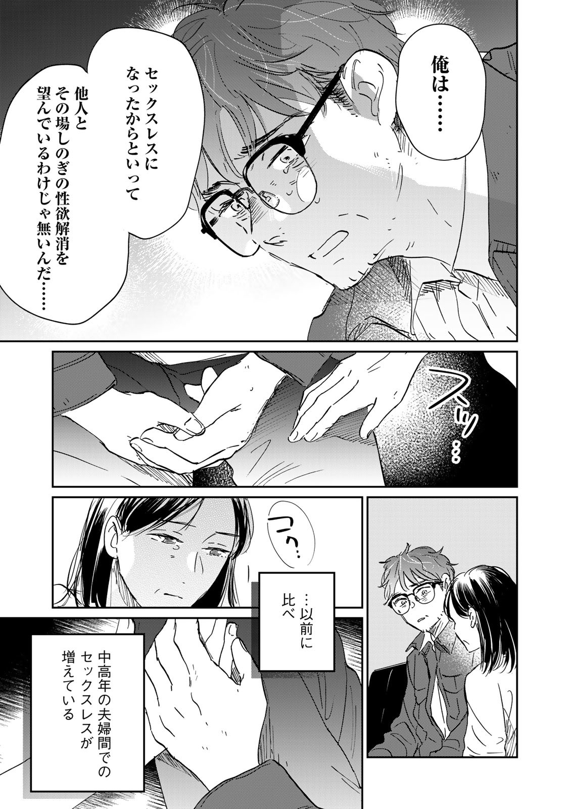 SとX～セラピスト霜鳥壱人の告白～ 第18話 - Page 17