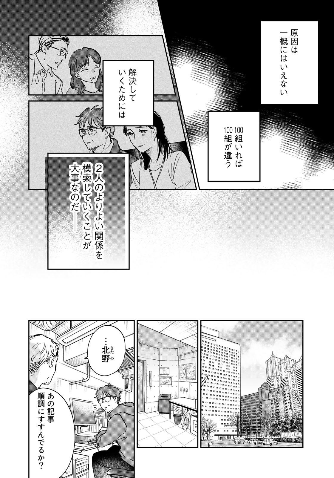 SとX～セラピスト霜鳥壱人の告白～ 第18話 - Page 18