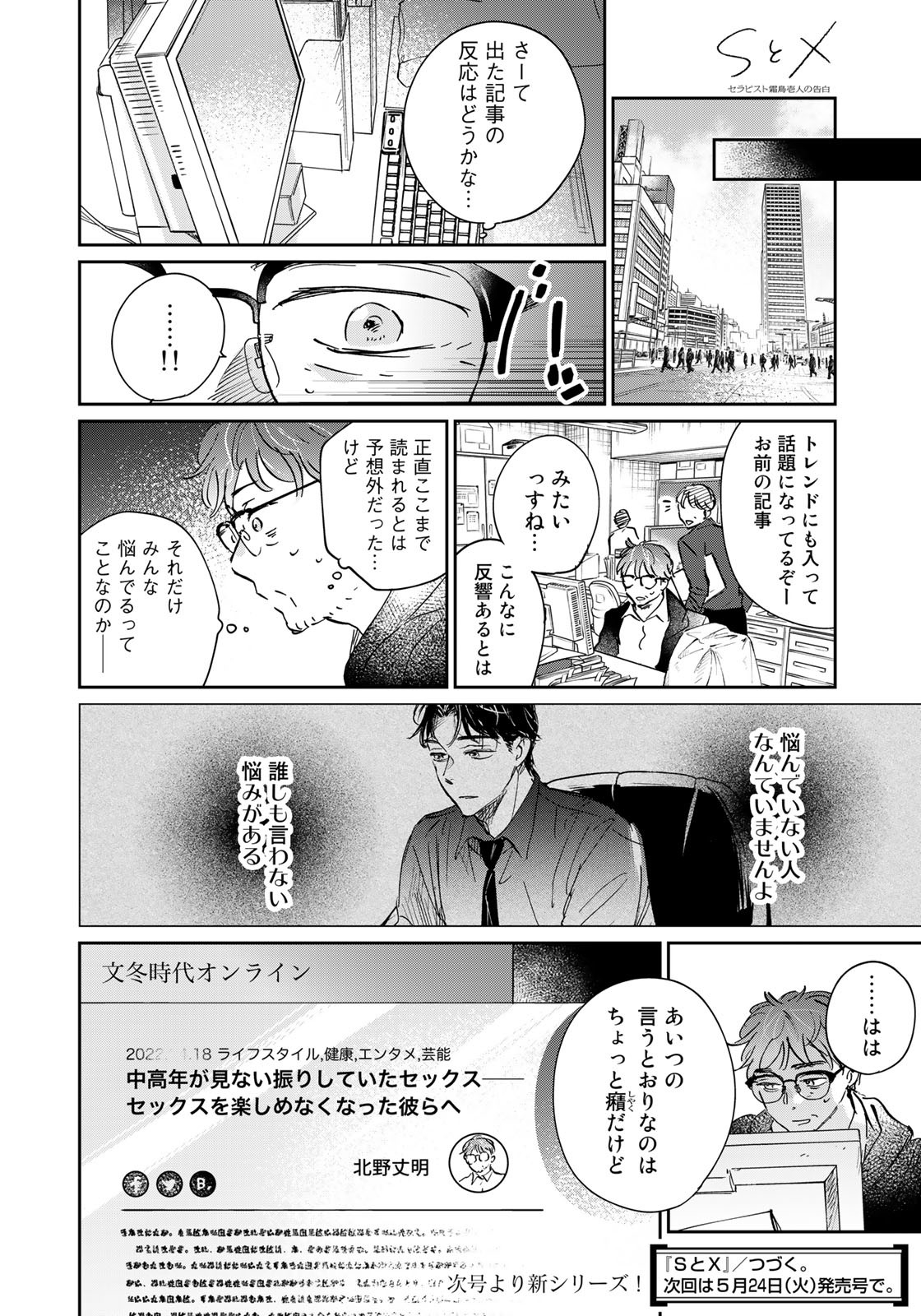 SとX～セラピスト霜鳥壱人の告白～ 第18話 - Page 20