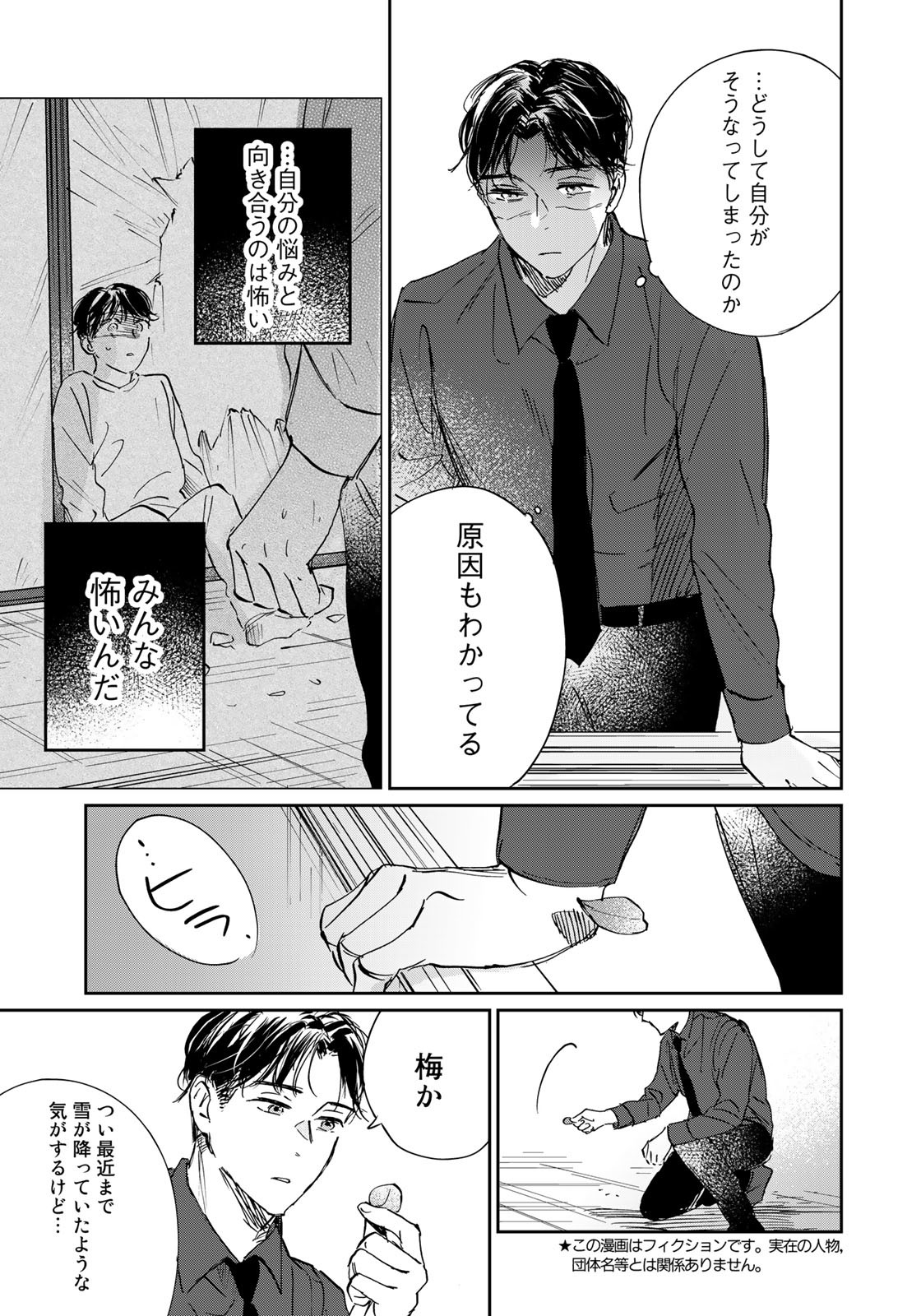 SとX～セラピスト霜鳥壱人の告白～ 第19話 - Page 3