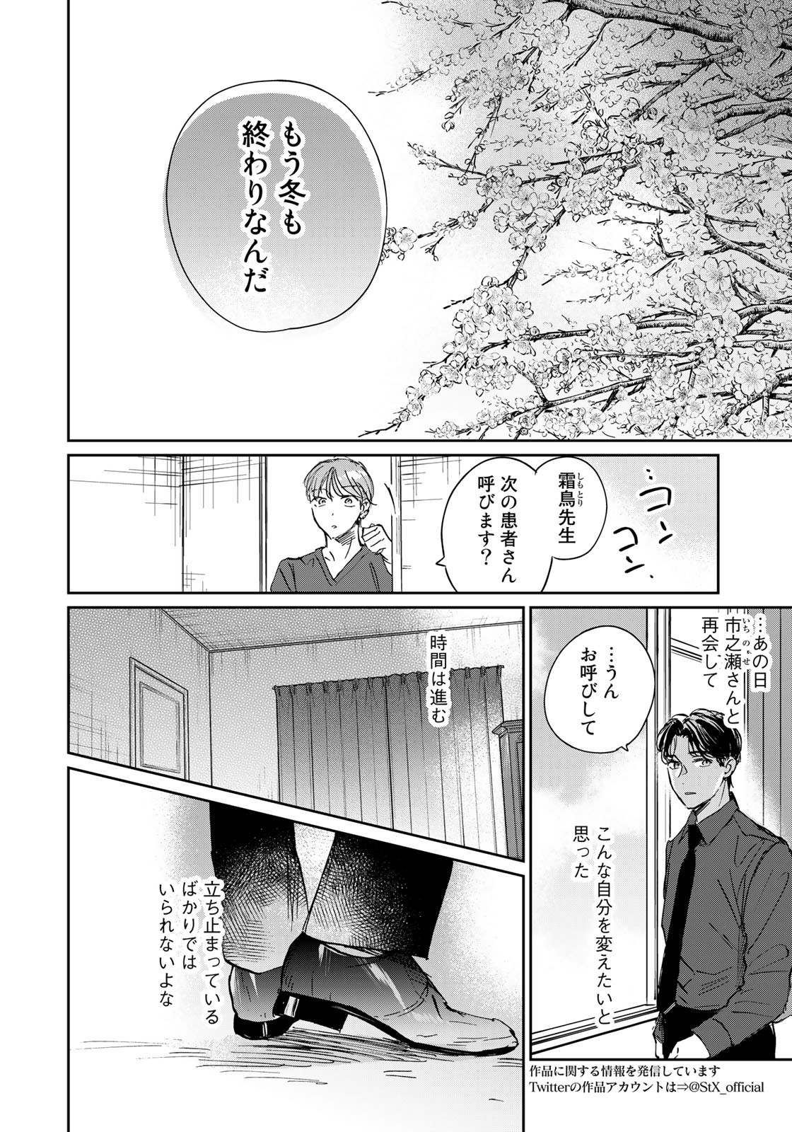 SとX～セラピスト霜鳥壱人の告白～ 第19話 - Page 4