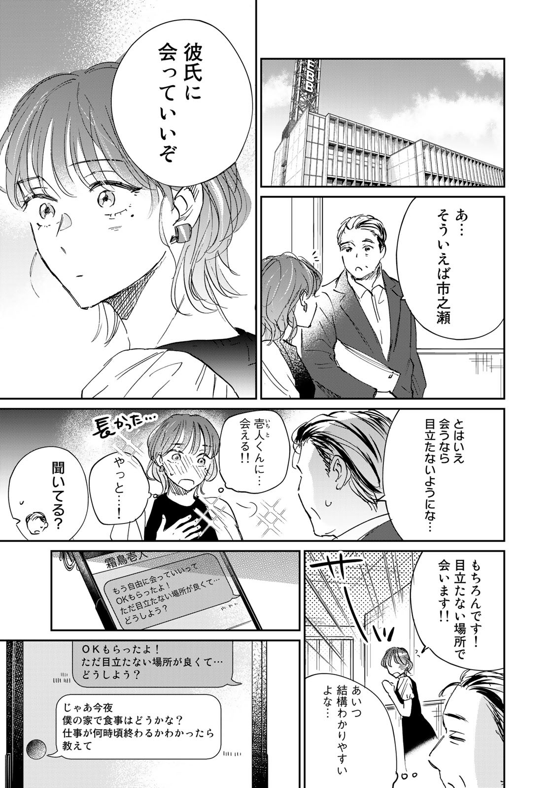 SとX～セラピスト霜鳥壱人の告白～ 第19話 - Page 5