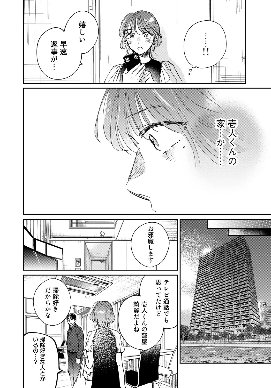 SとX～セラピスト霜鳥壱人の告白～ 第19話 - Page 6