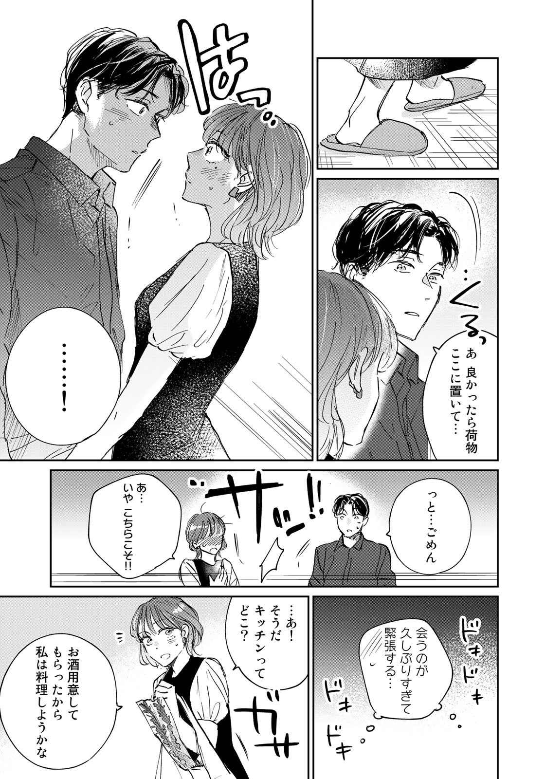 SとX～セラピスト霜鳥壱人の告白～ 第19話 - Page 7