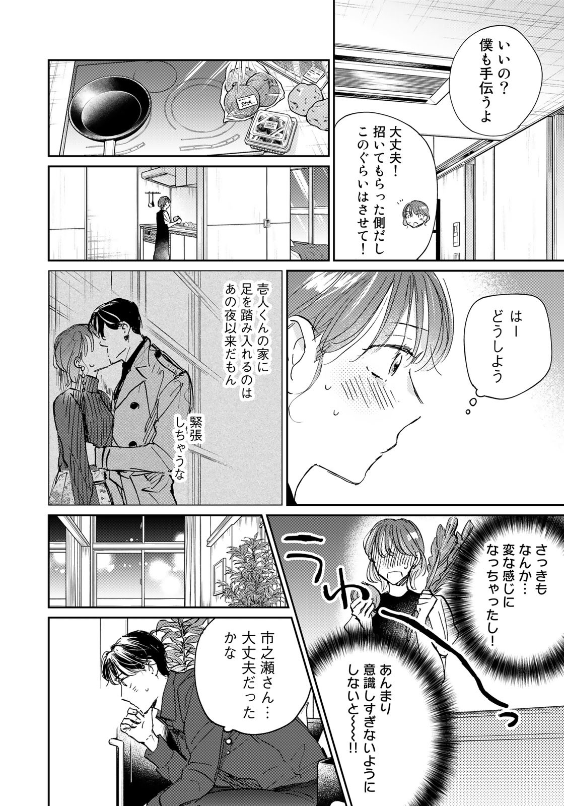 SとX～セラピスト霜鳥壱人の告白～ 第19話 - Page 8