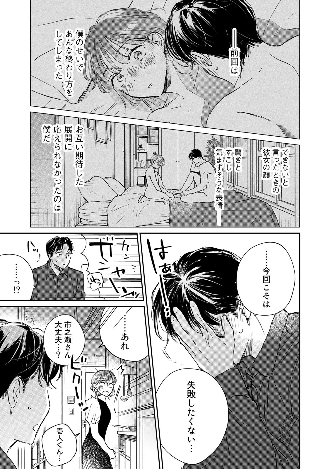 SとX～セラピスト霜鳥壱人の告白～ 第19話 - Page 9