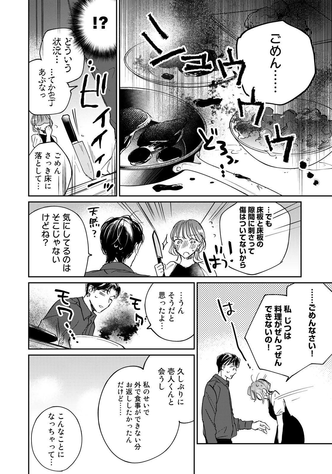 SとX～セラピスト霜鳥壱人の告白～ 第19話 - Page 10