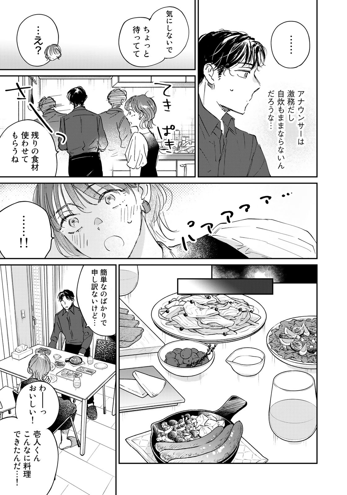 SとX～セラピスト霜鳥壱人の告白～ 第19話 - Page 11