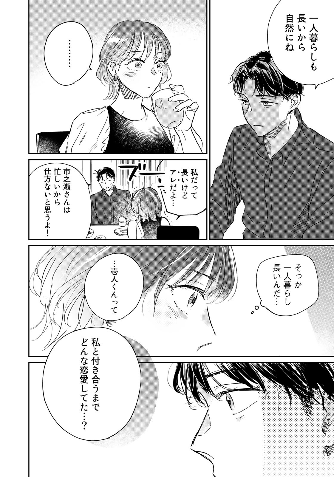 SとX～セラピスト霜鳥壱人の告白～ 第19話 - Page 12