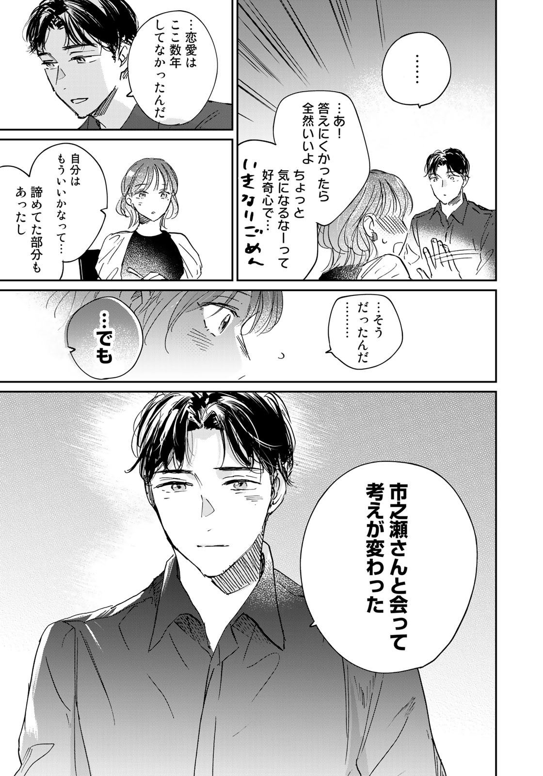 SとX～セラピスト霜鳥壱人の告白～ 第19話 - Page 13