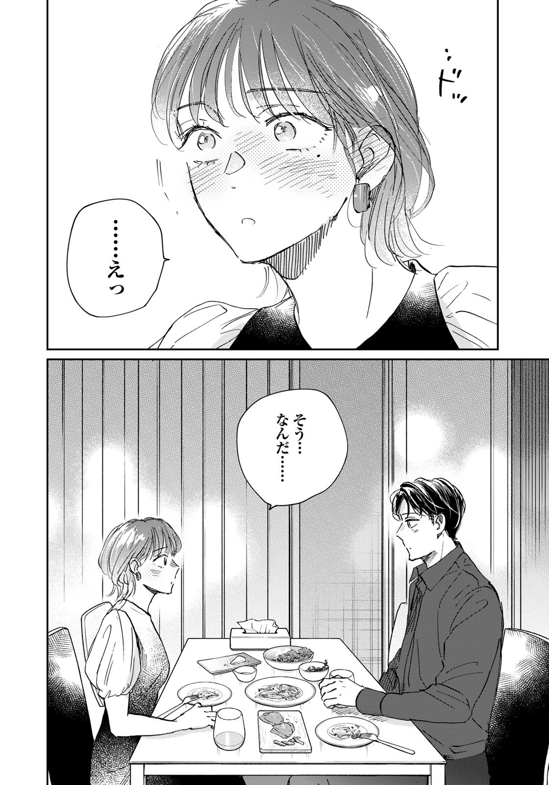 SとX～セラピスト霜鳥壱人の告白～ 第19話 - Page 14