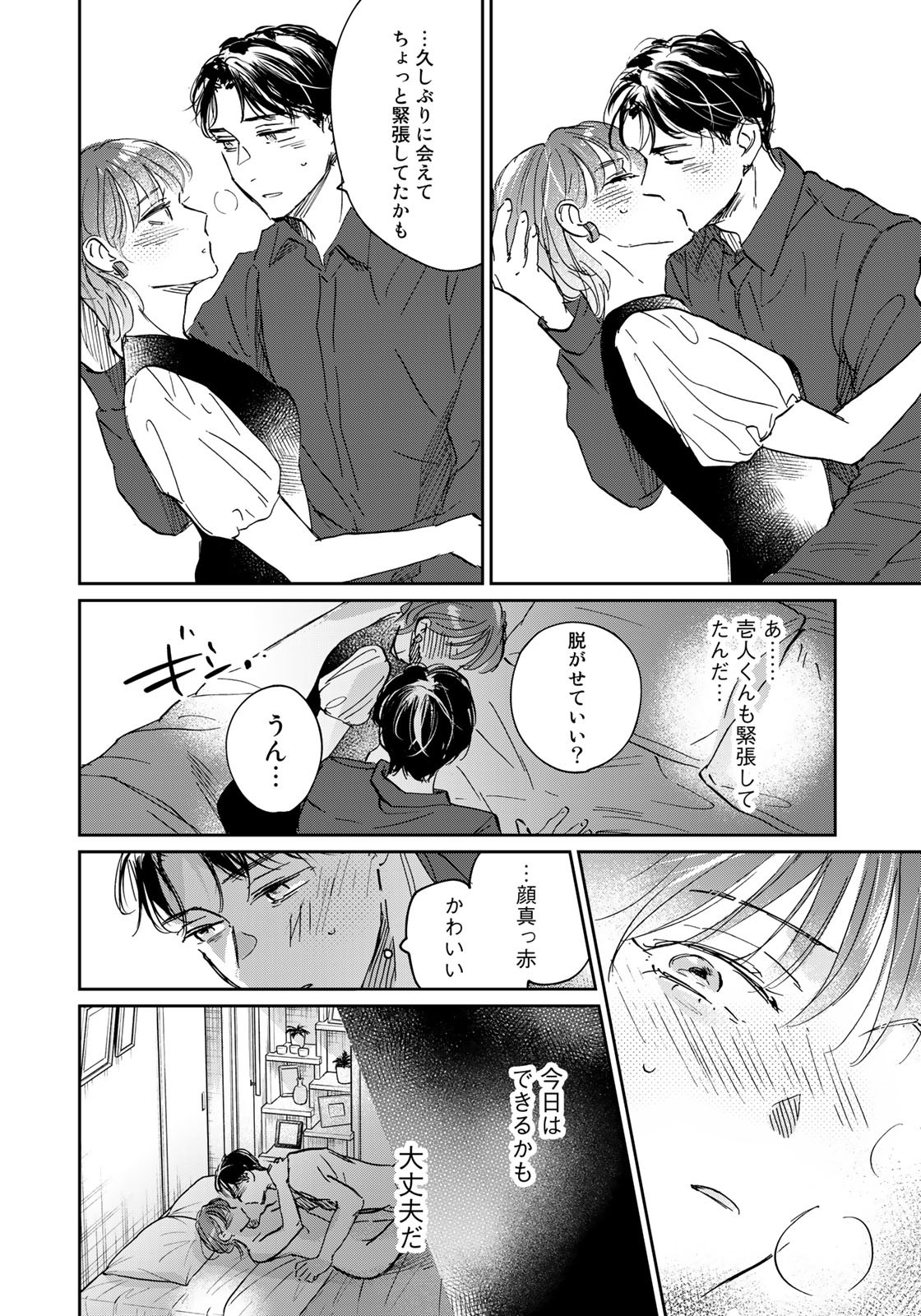 SとX～セラピスト霜鳥壱人の告白～ 第19話 - Page 16