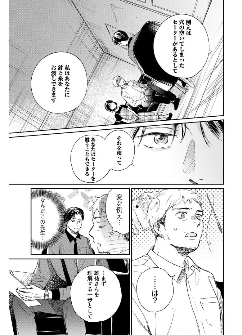 SとX～セラピスト霜鳥壱人の告白～ 第2話 - Page 5