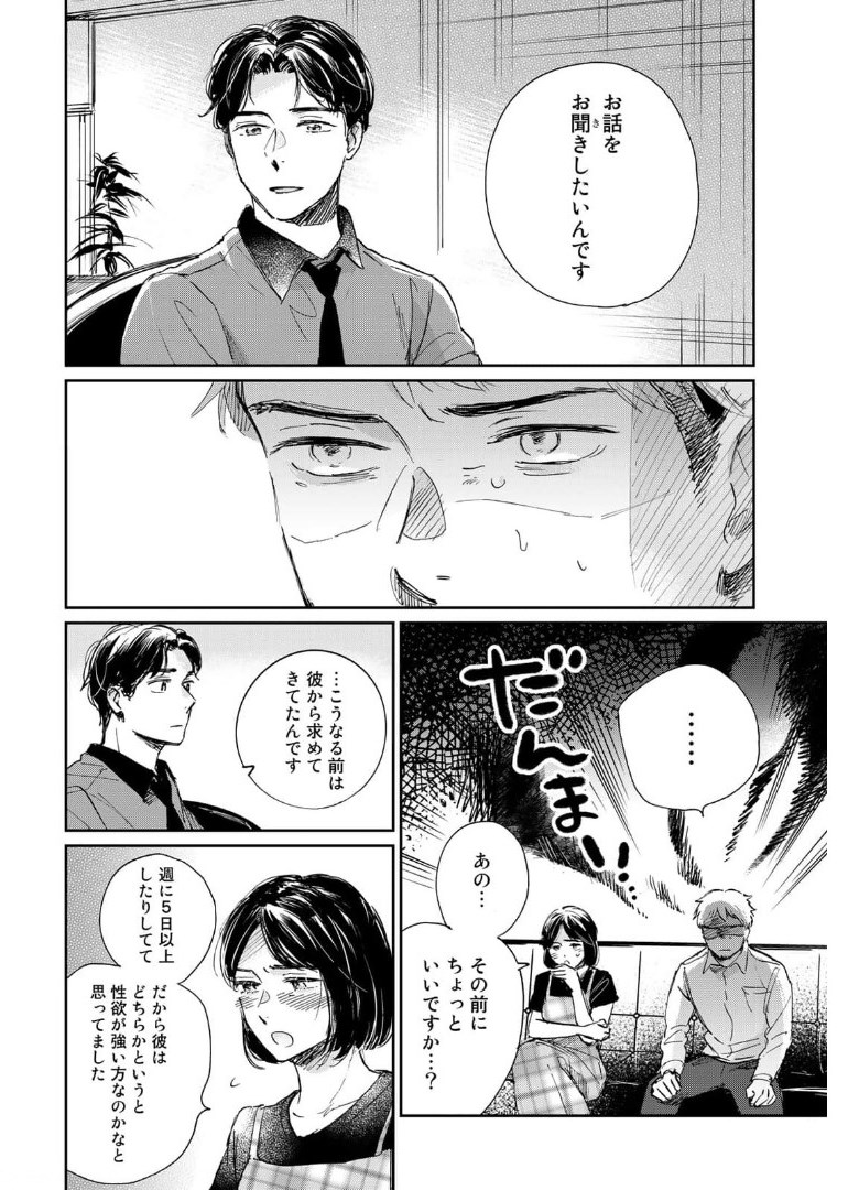 SとX～セラピスト霜鳥壱人の告白～ 第2話 - Page 6