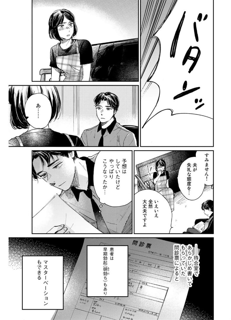 SとX～セラピスト霜鳥壱人の告白～ 第2話 - Page 9