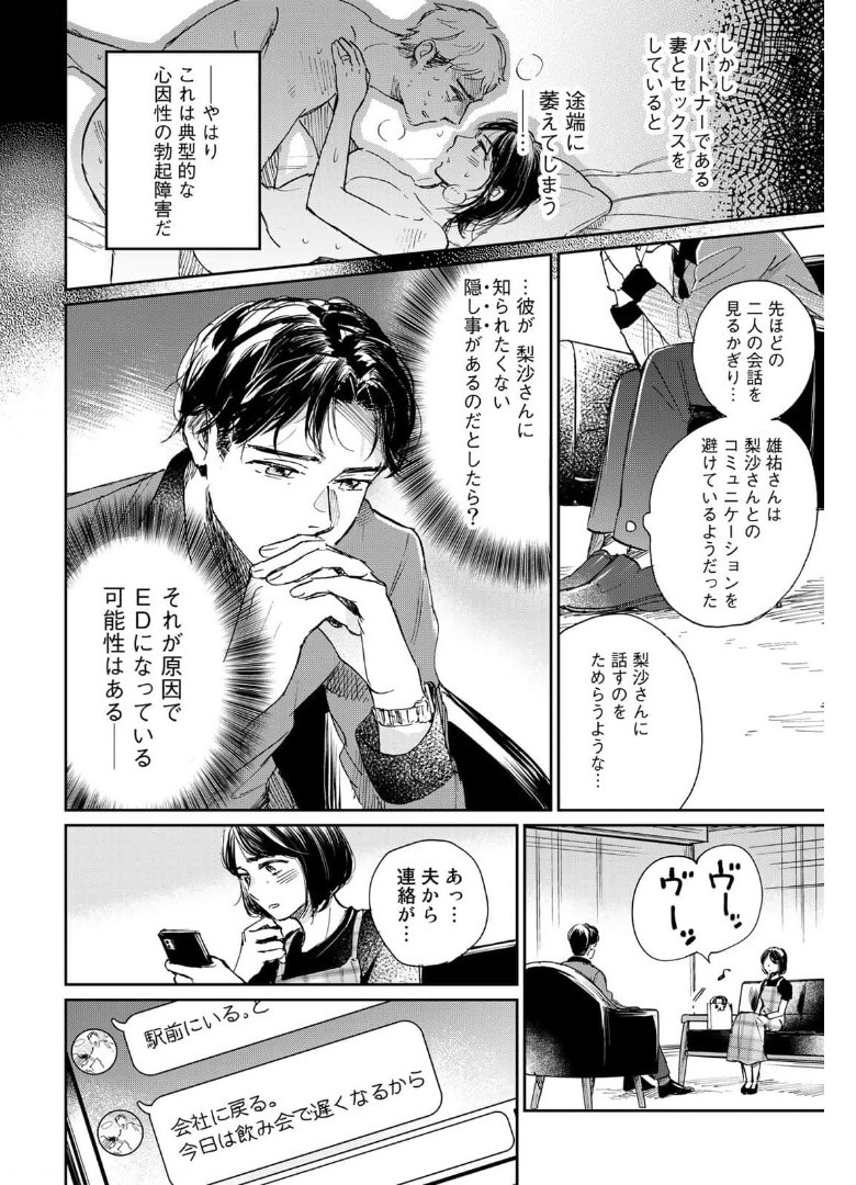 SとX～セラピスト霜鳥壱人の告白～ 第2話 - Page 10