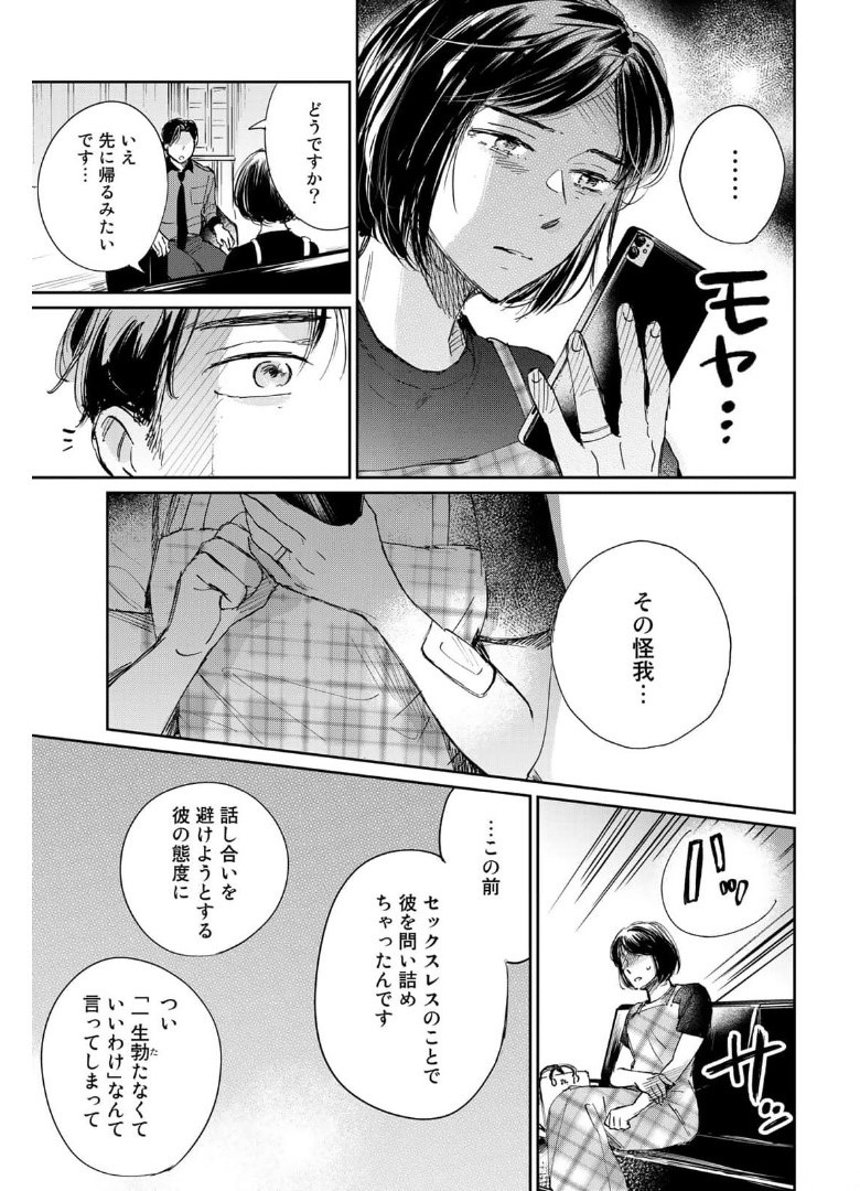 SとX～セラピスト霜鳥壱人の告白～ 第2話 - Page 11