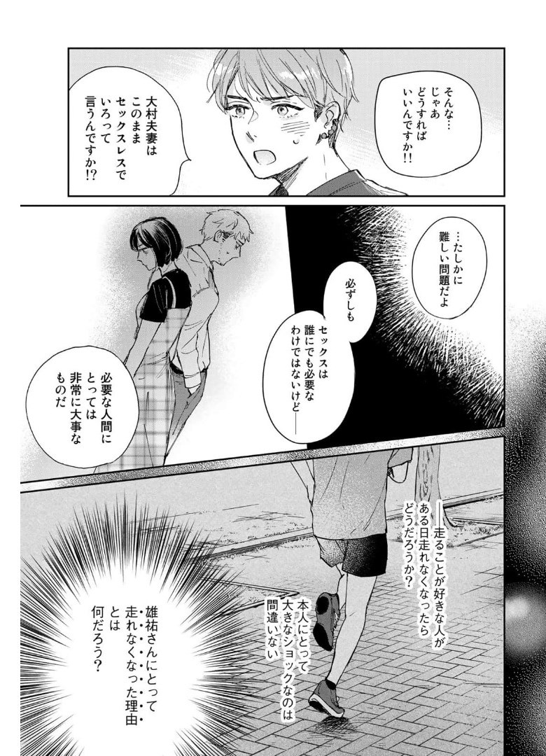 SとX～セラピスト霜鳥壱人の告白～ 第2話 - Page 15