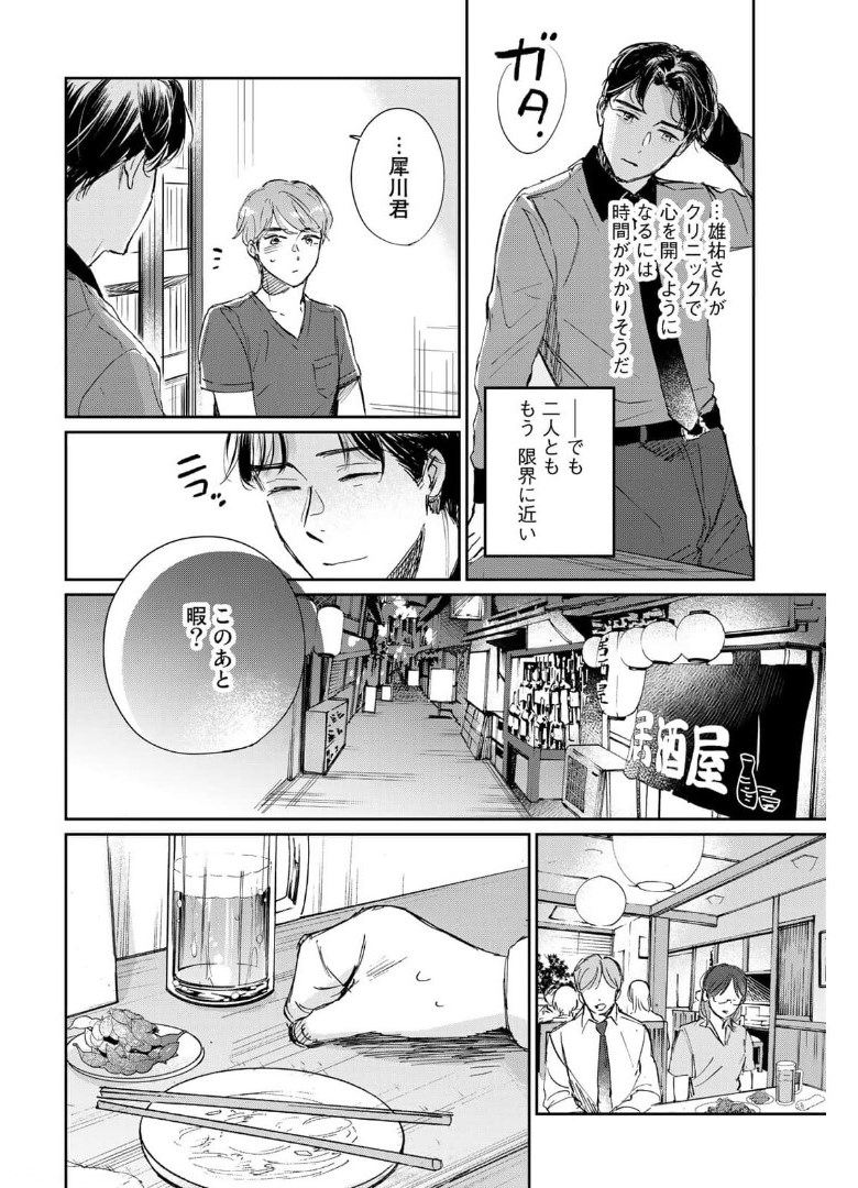 SとX～セラピスト霜鳥壱人の告白～ 第2話 - Page 16