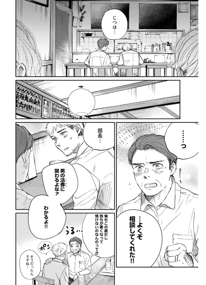 SとX～セラピスト霜鳥壱人の告白～ 第2話 - Page 18