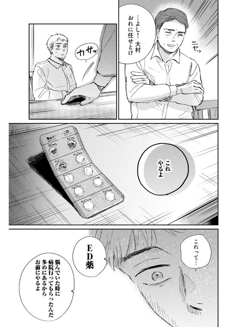 SとX～セラピスト霜鳥壱人の告白～ 第2話 - Page 19