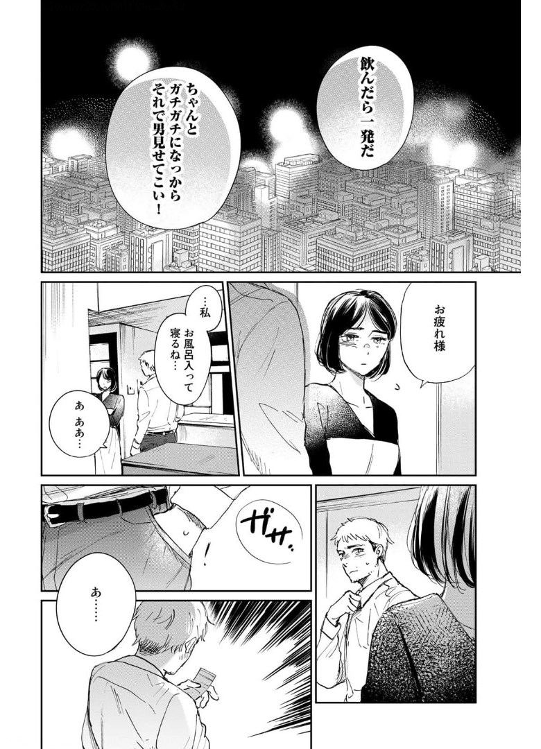 SとX～セラピスト霜鳥壱人の告白～ 第2話 - Page 20