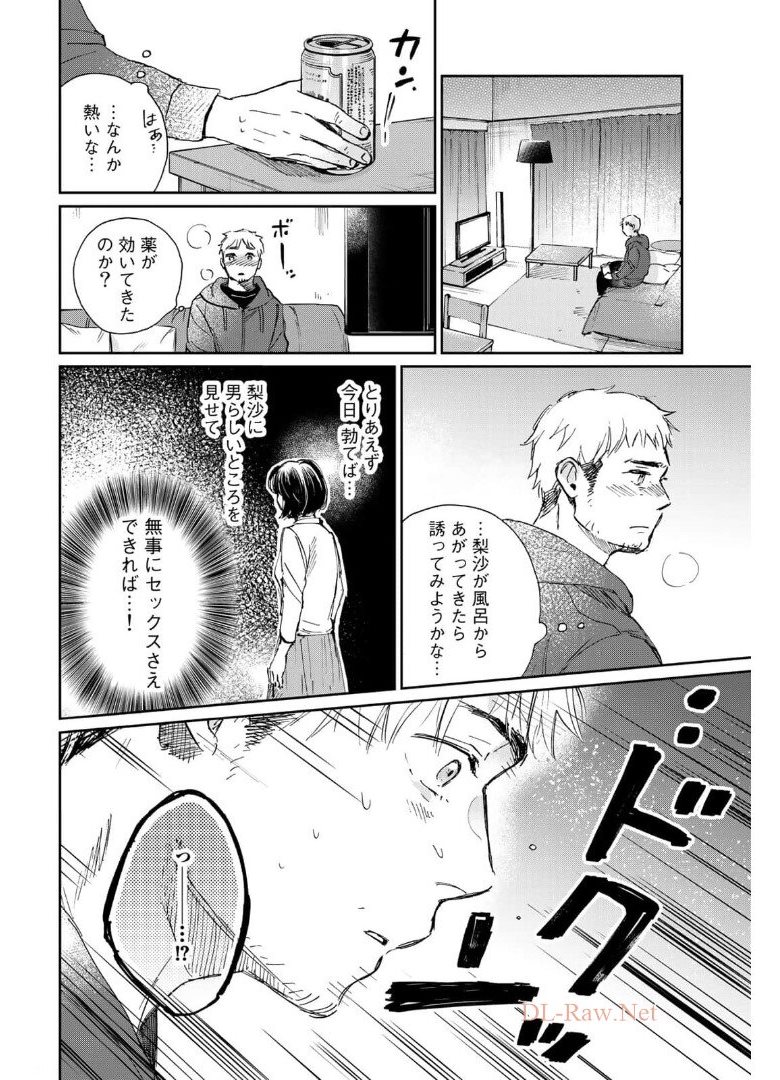 SとX～セラピスト霜鳥壱人の告白～ 第2話 - Page 22