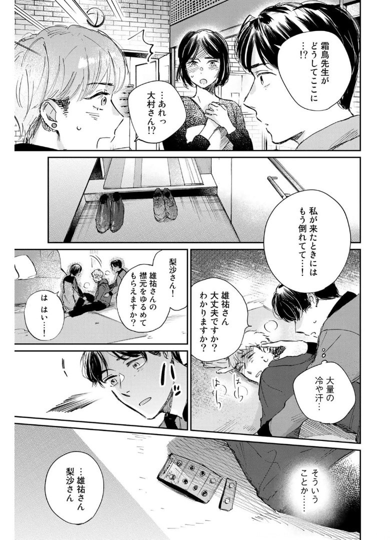 SとX～セラピスト霜鳥壱人の告白～ 第2話 - Page 27