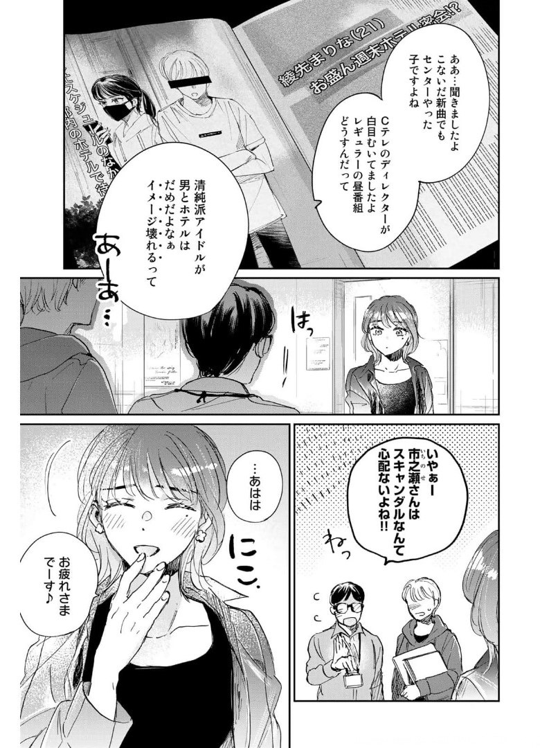 SとX～セラピスト霜鳥壱人の告白～ 第2話 - Page 29