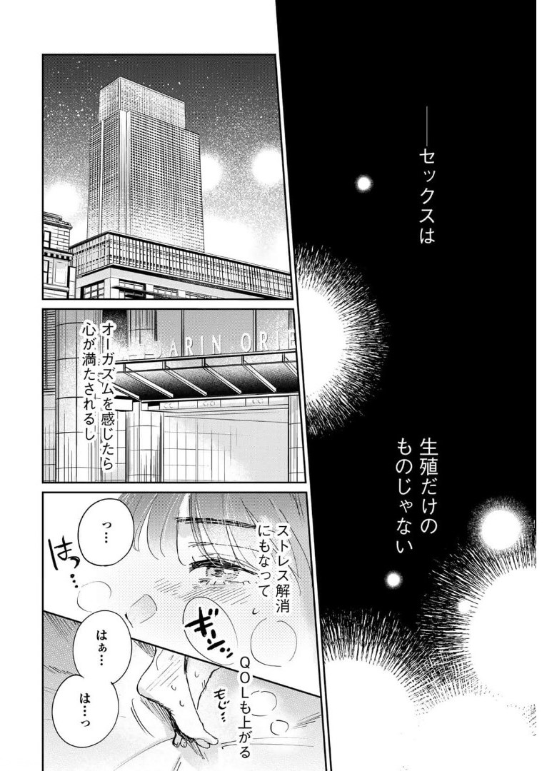 SとX～セラピスト霜鳥壱人の告白～ 第2話 - Page 30