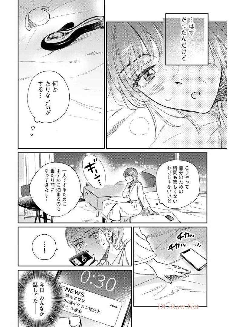 SとX～セラピスト霜鳥壱人の告白～ 第2話 - Page 32